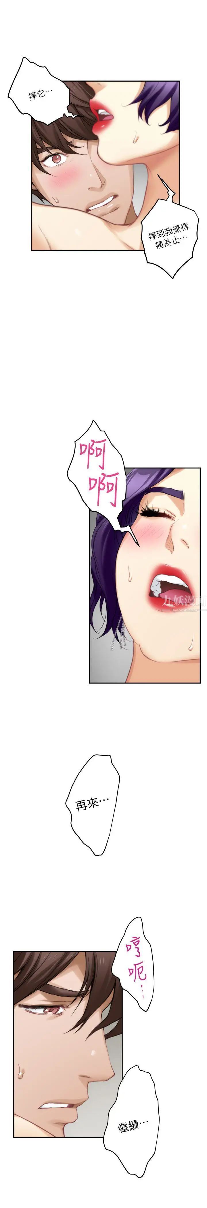 S-Mate第23话-你喜欢我的下面吗?