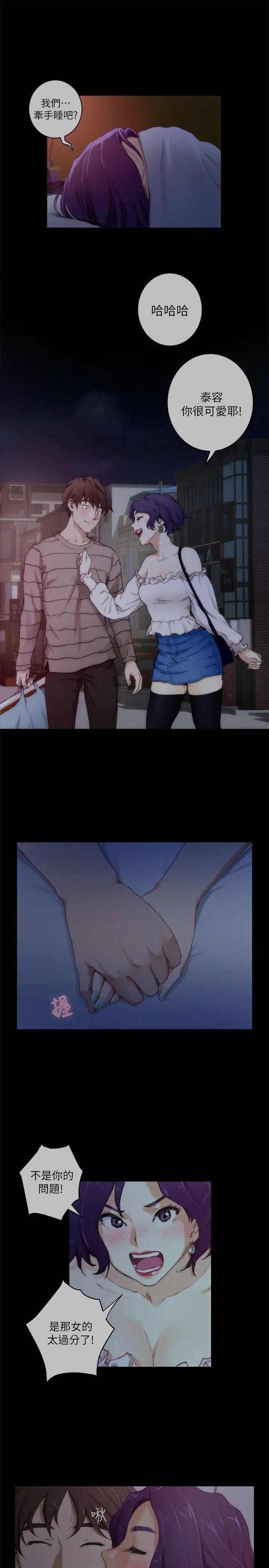 S-Mate第23话-你喜欢我的下面吗?