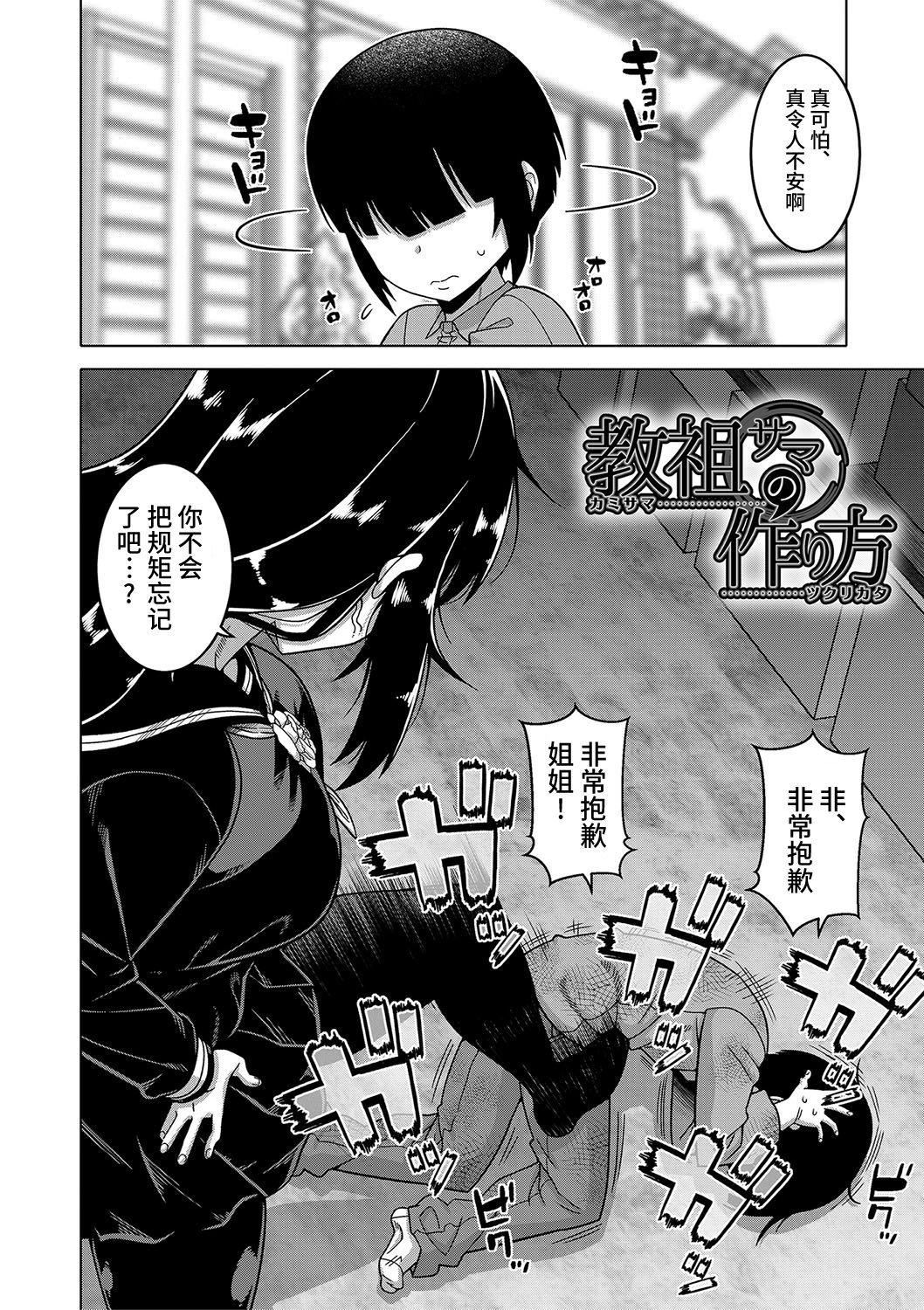 [高津]教祖サマの作り方[DL版][中国翻訳][高津]教祖サマの作り方[DL版][中国翻訳]