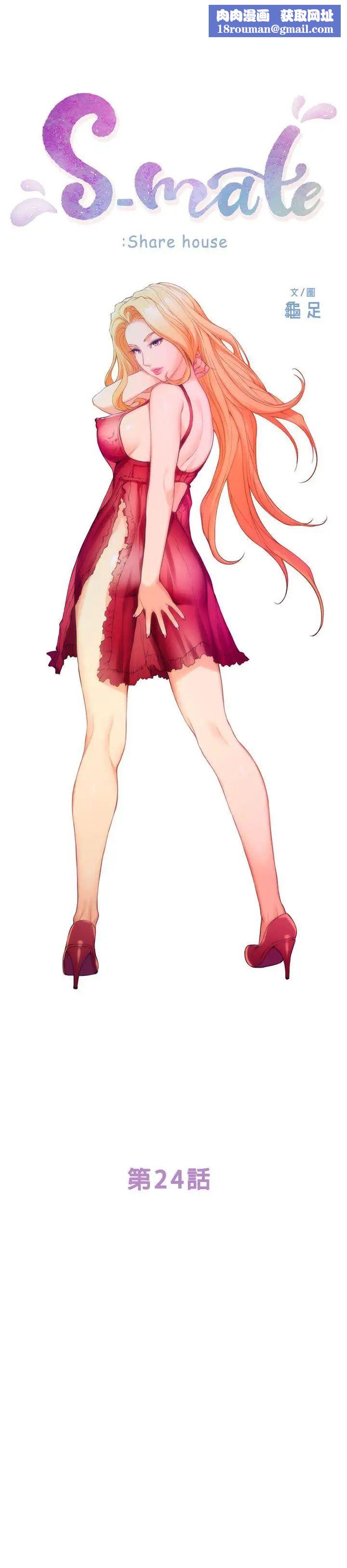 S-Mate第24話-不純的實習