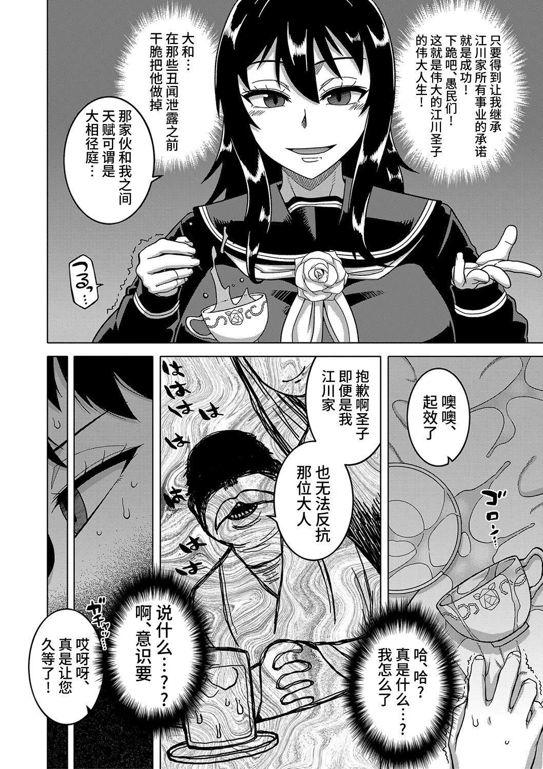 [高津]教祖サマの作り方[DL版][中国翻訳][高津]教祖サマの作り方[DL版][中国翻訳]