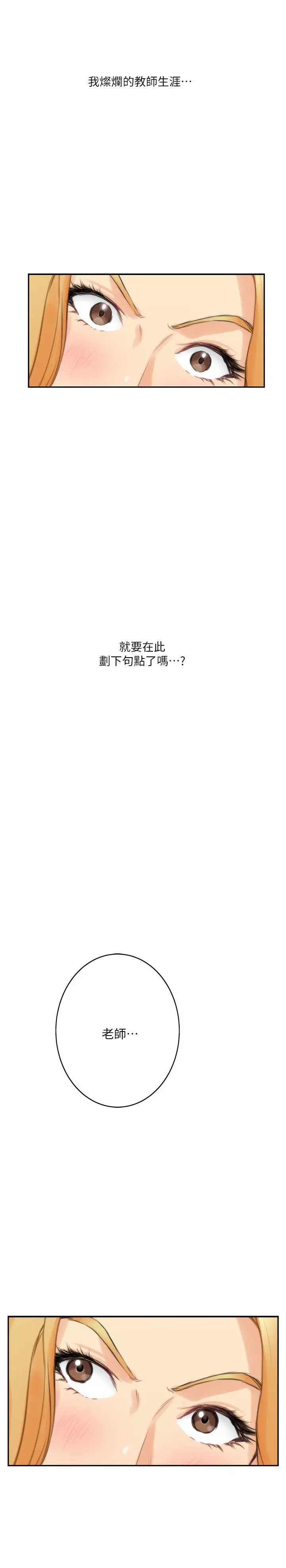 S-Mate第24话-不纯的实习