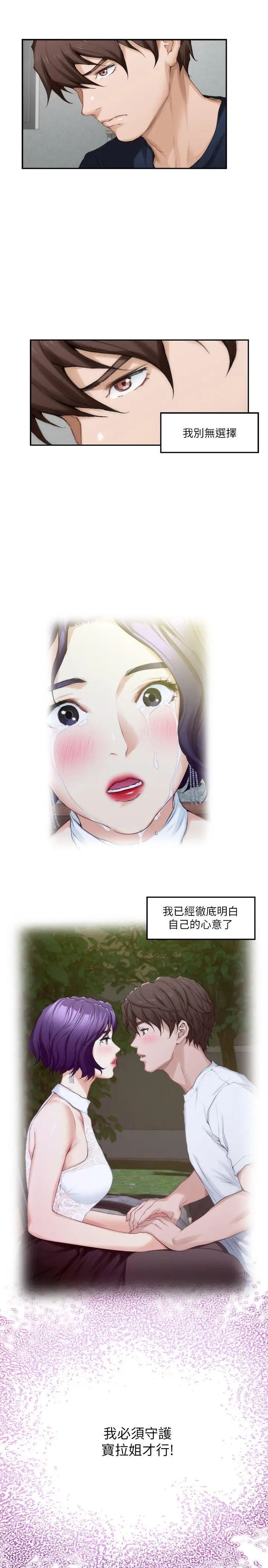 S-Mate第25話-棄之可惜的女人