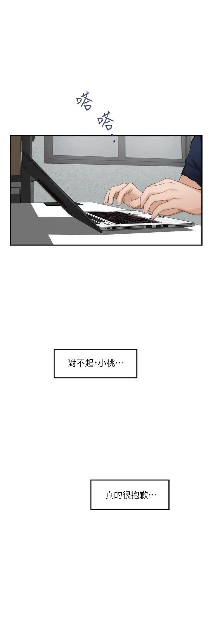 S-Mate第25话-弃之可惜的女人