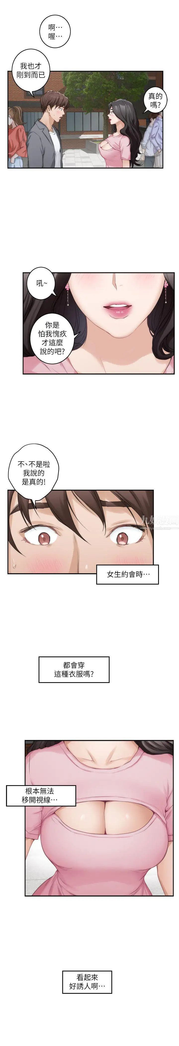 S-Mate第25话-弃之可惜的女人