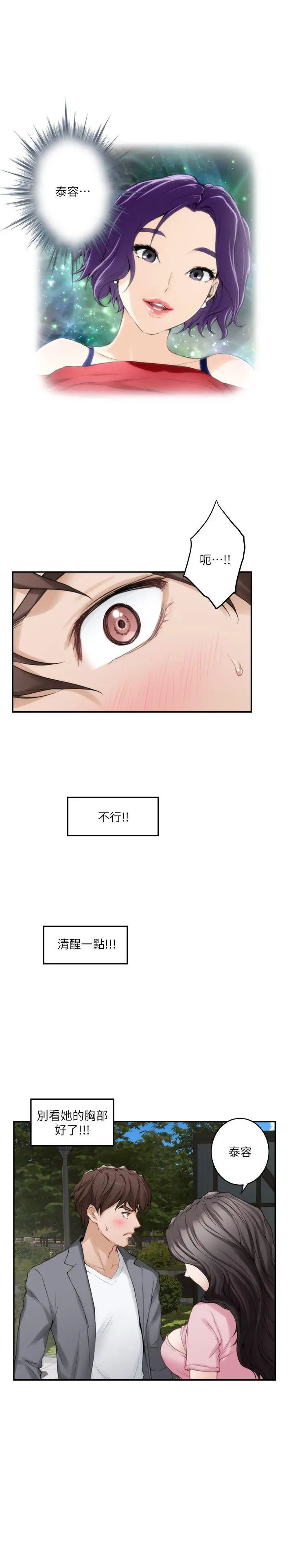 S-Mate第25话-弃之可惜的女人