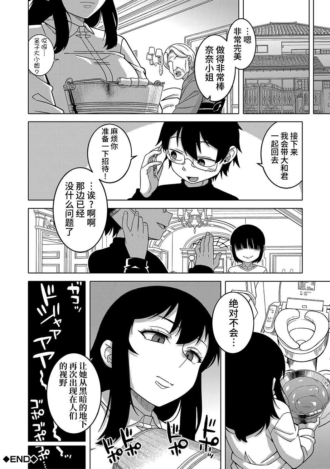 [高津]教祖サマの作り方[DL版][中國翻訳][高津]教祖サマの作り方[DL版][中國翻訳]