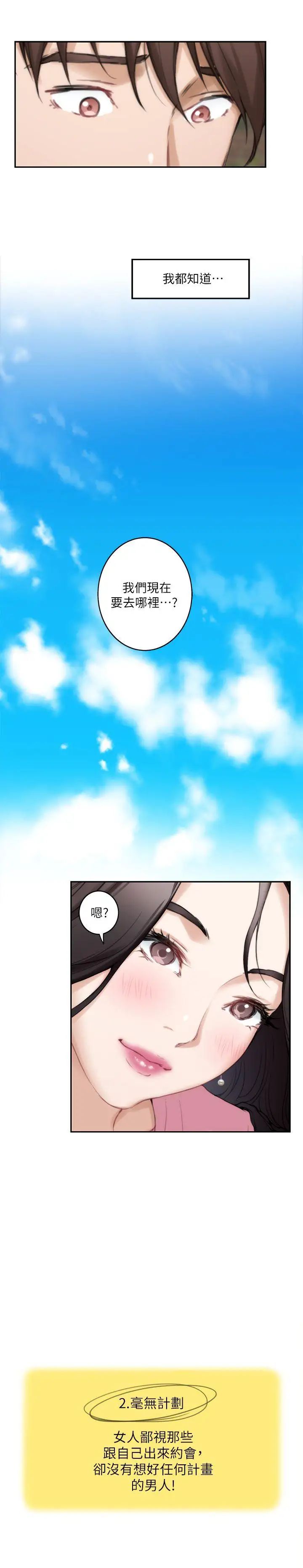 S-Mate第25話-棄之可惜的女人