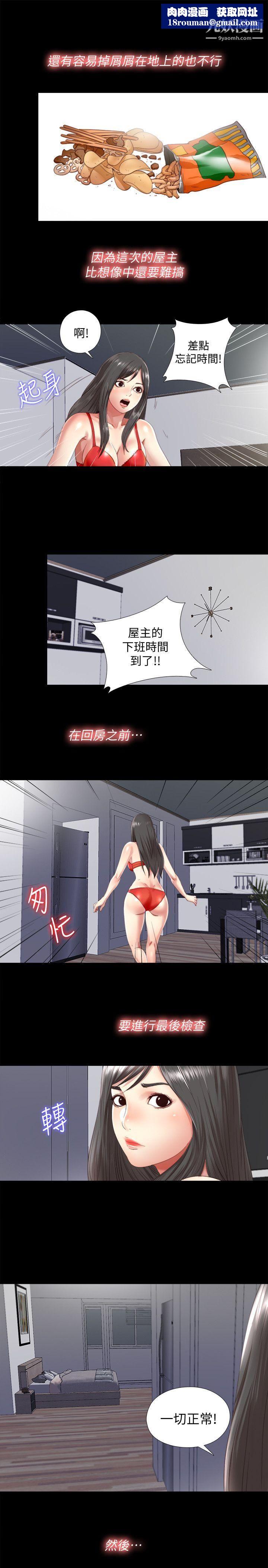 同居捉迷藏第2话-偷窥的快感