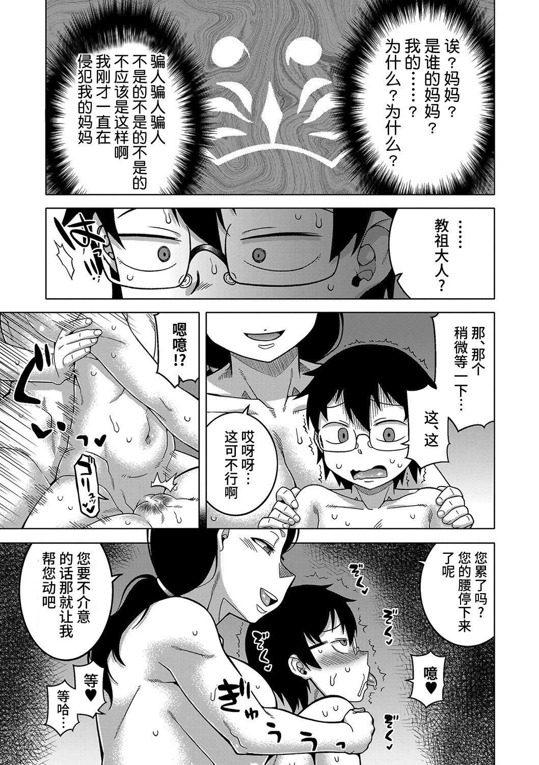 [高津]教祖サマの作り方[DL版][中国翻訳][高津]教祖サマの作り方[DL版][中国翻訳]