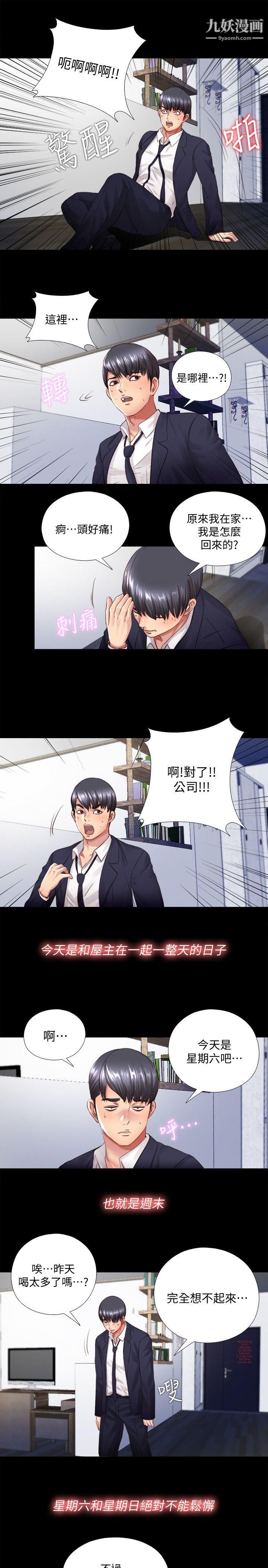 同居捉迷藏第3话-他应该不记得昨晚的事吧…?