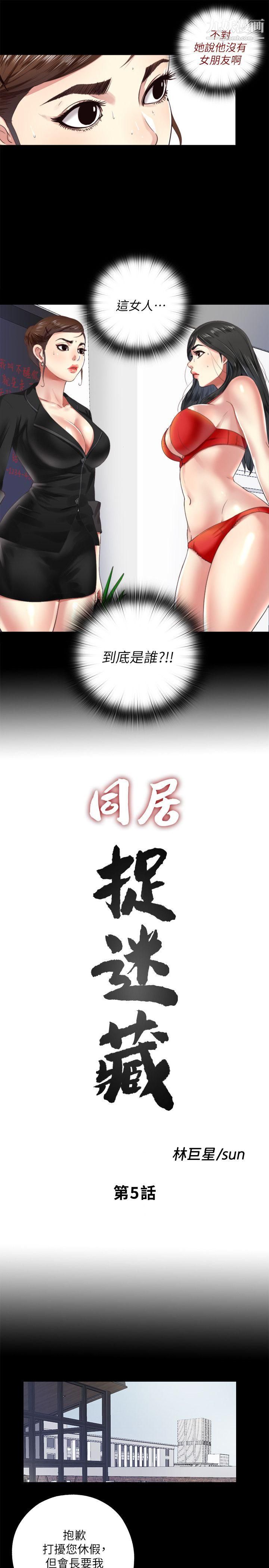 同居捉迷藏第5话-偷偷进来的女人们