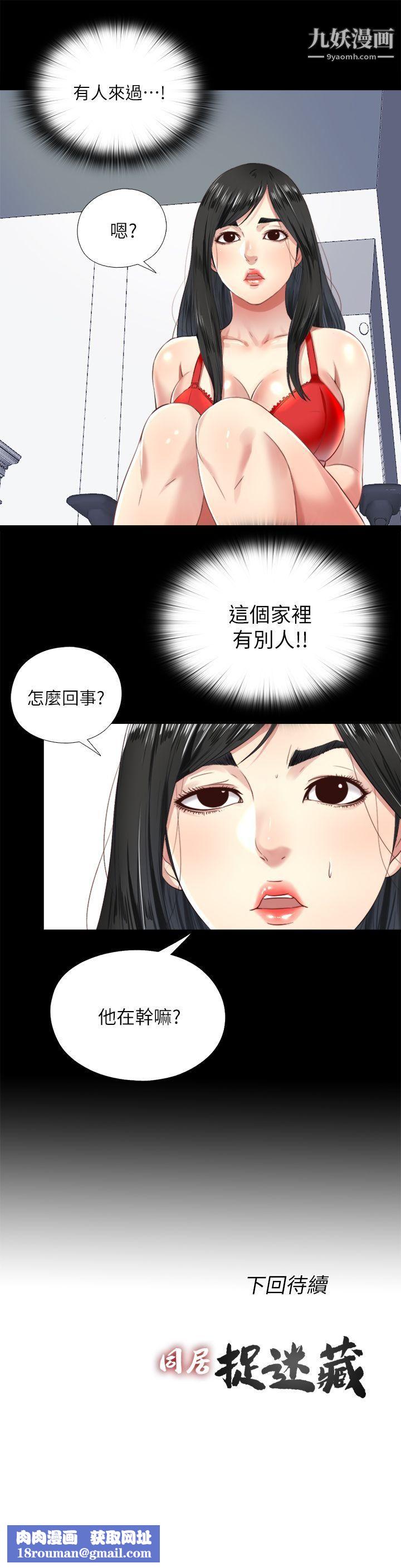 同居捉迷藏第5话-偷偷进来的女人们