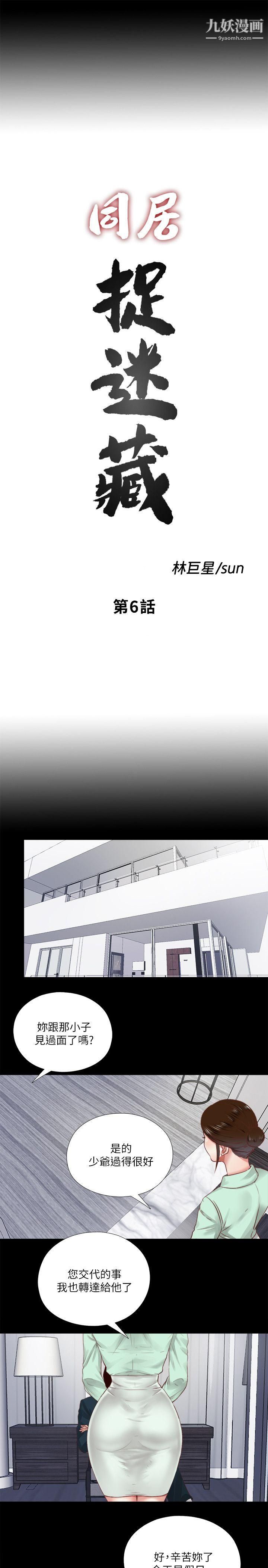 同居捉迷藏第6話-再次找上門的床伴