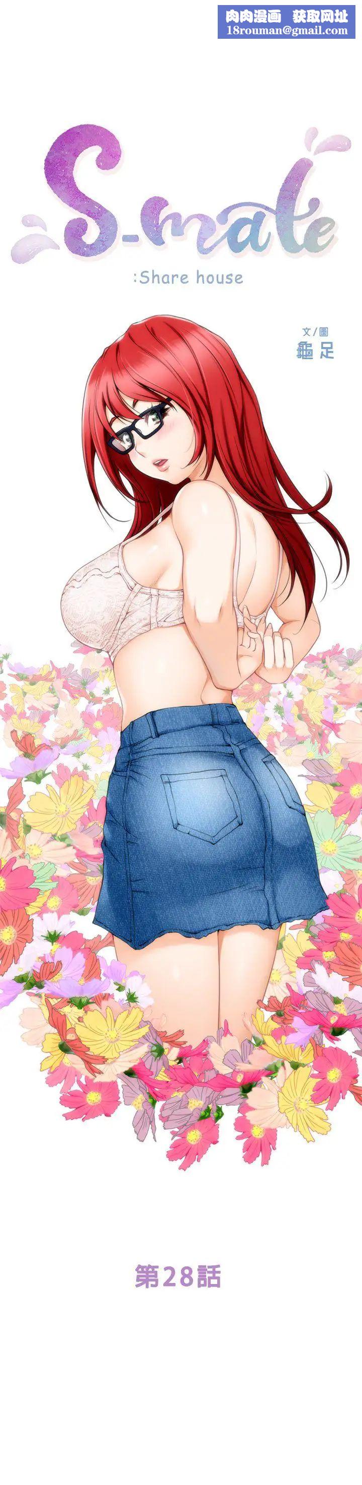 S-Mate第28話-學長，叫我渣女