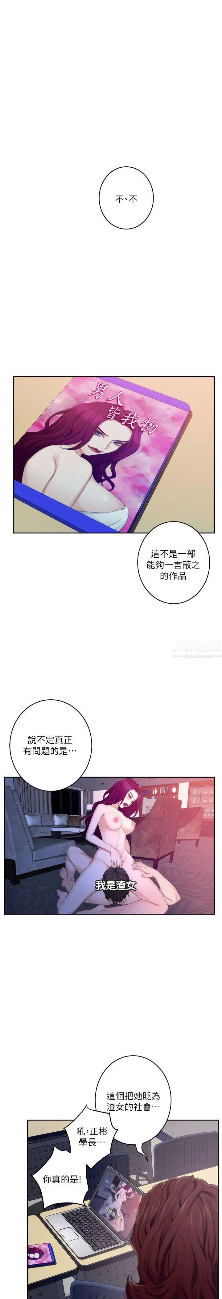 S-Mate第28话-学长,叫我渣女