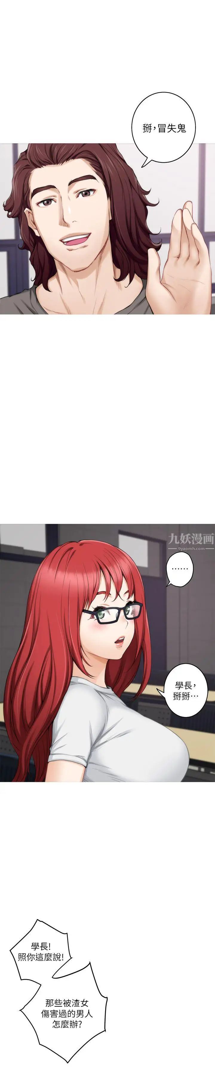 S-Mate第28话-学长,叫我渣女