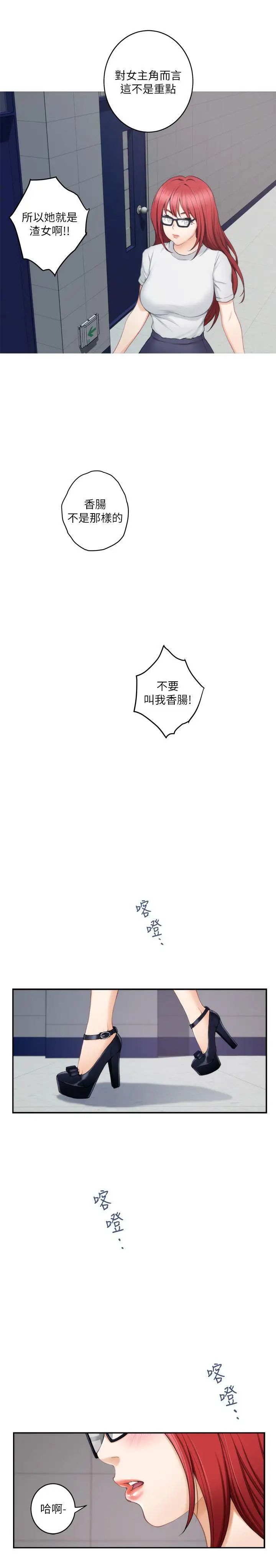 S-Mate第28话-学长,叫我渣女