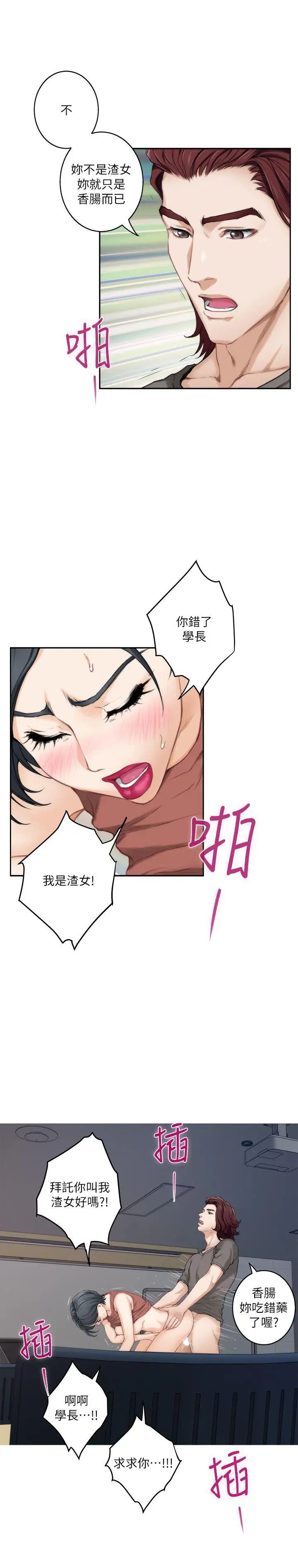 S-Mate第28话-学长,叫我渣女