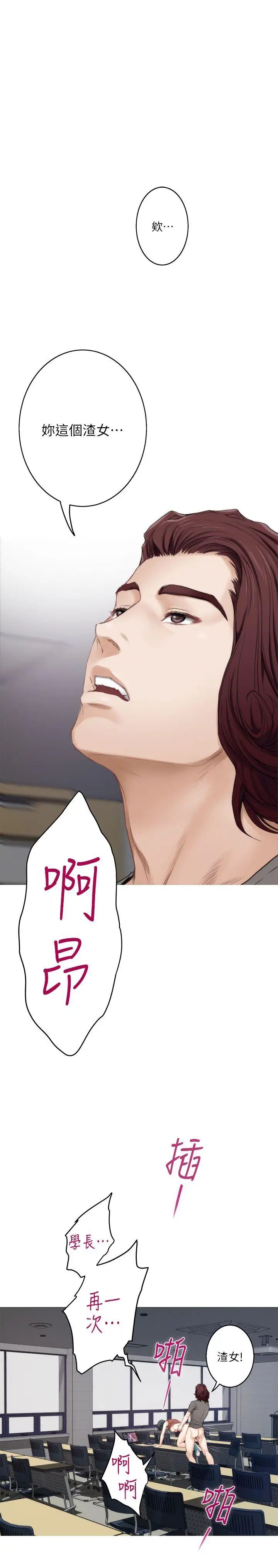 S-Mate第28话-学长，叫我渣女