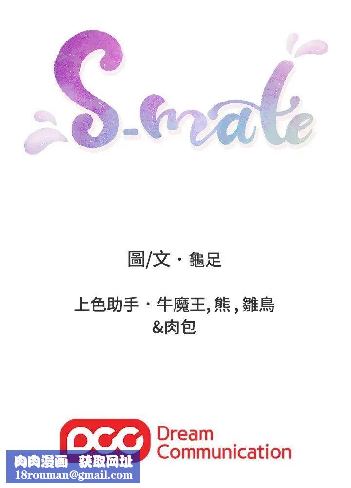 S-Mate第28话-学长,叫我渣女