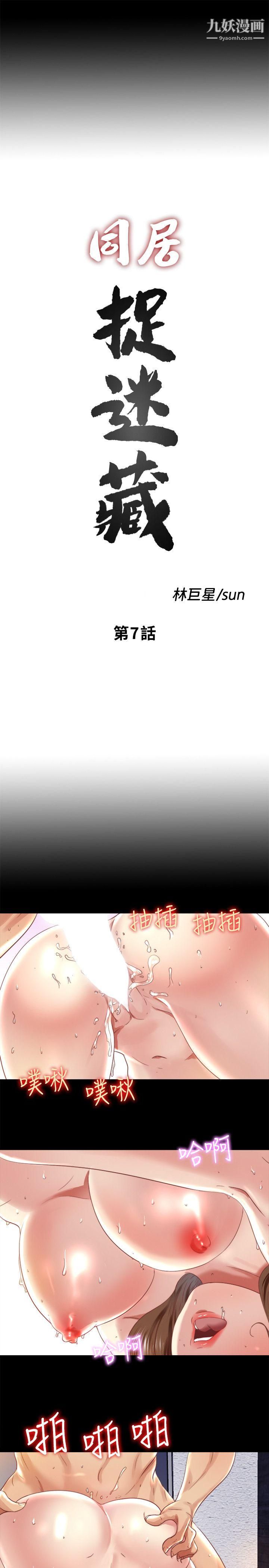 同居捉迷藏第7话-床底下的呻吟声