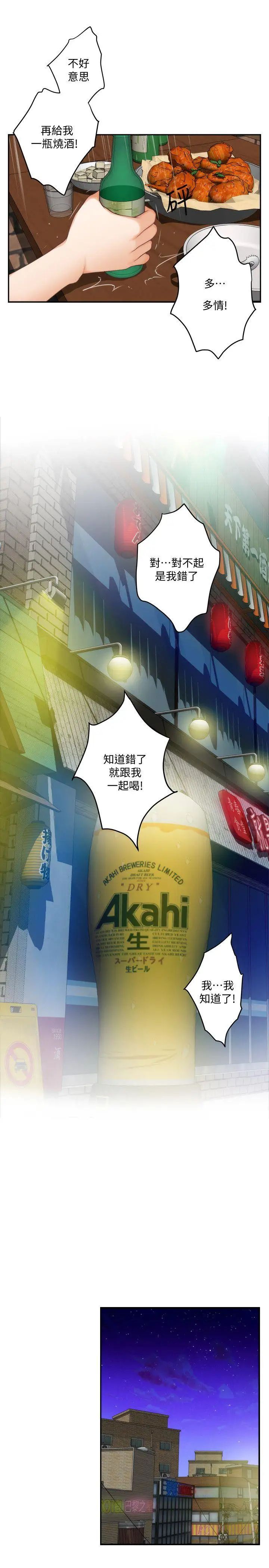 S-Mate第29話-我只是想幫你脫褲子而已