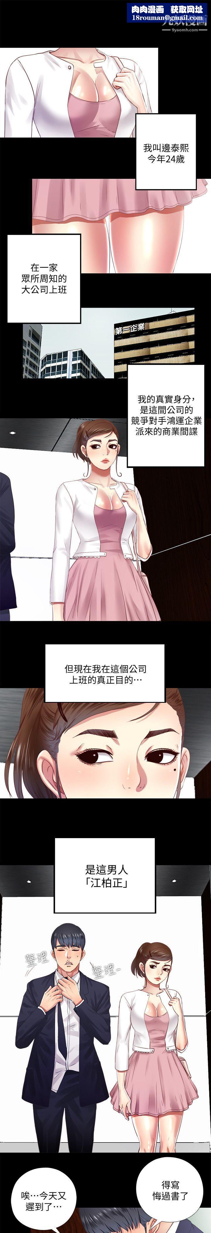 同居捉迷藏第9話-邊泰熙真正的目標