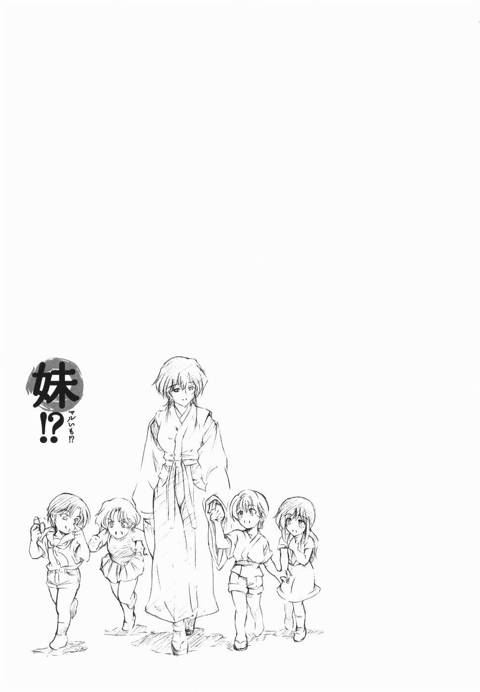 [瀬奈阳太郎]妹！？マルいも！？[瀬奈阳太郎]妹！？マルいも！？