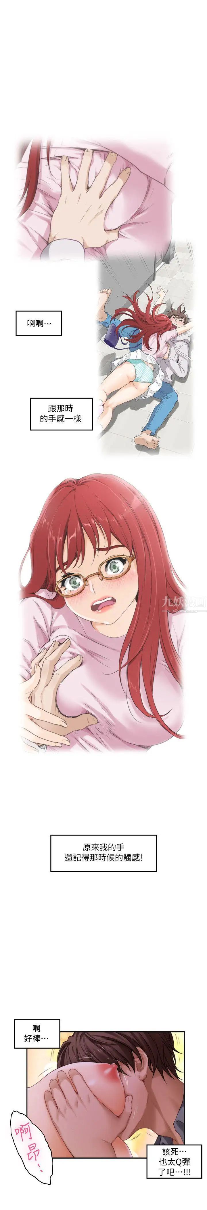 S-Mate第31话-清醒一点!对方可是多情啊!