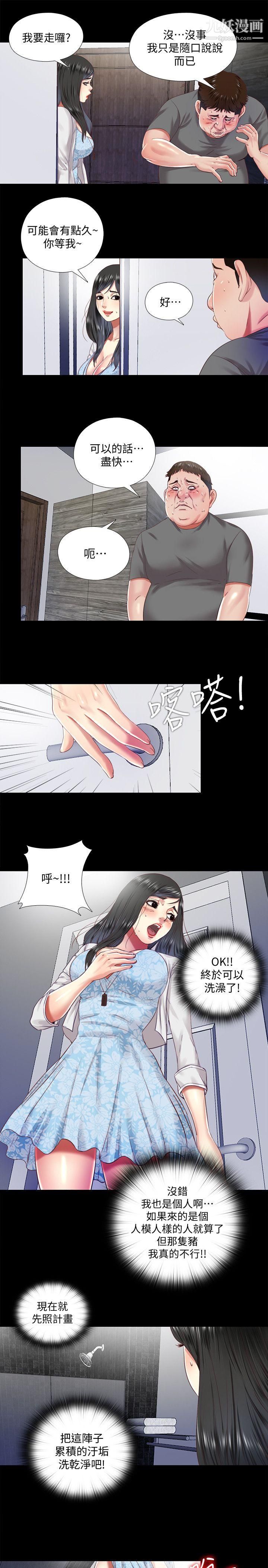 同居捉迷藏第11話-約炮男的意圖