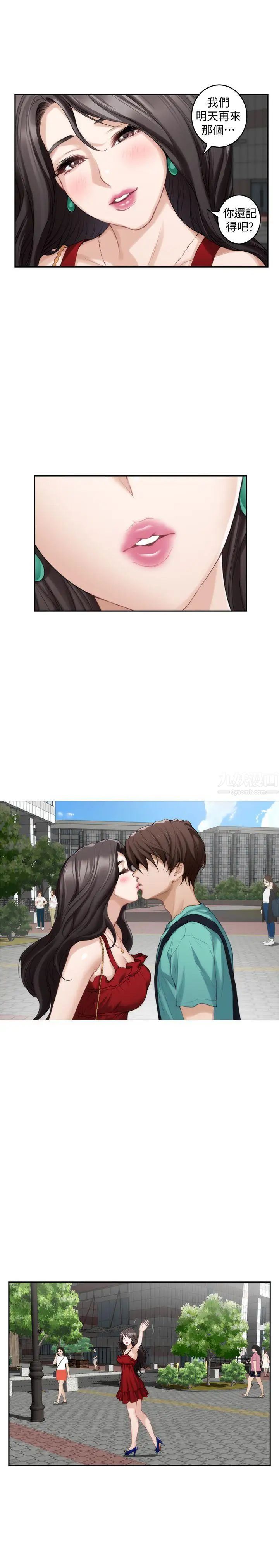 S-Mate第32話-無止盡的出軌