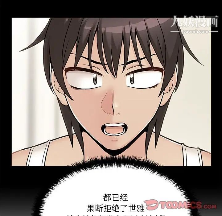 越界的20歲第39話