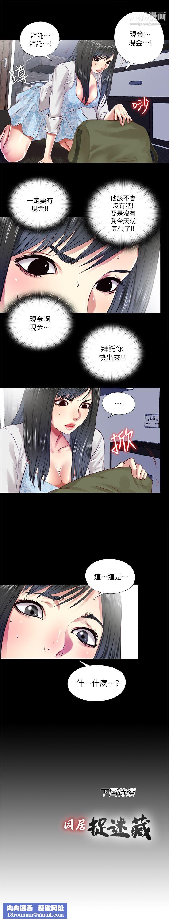 同居捉迷藏第11話-約炮男的意圖