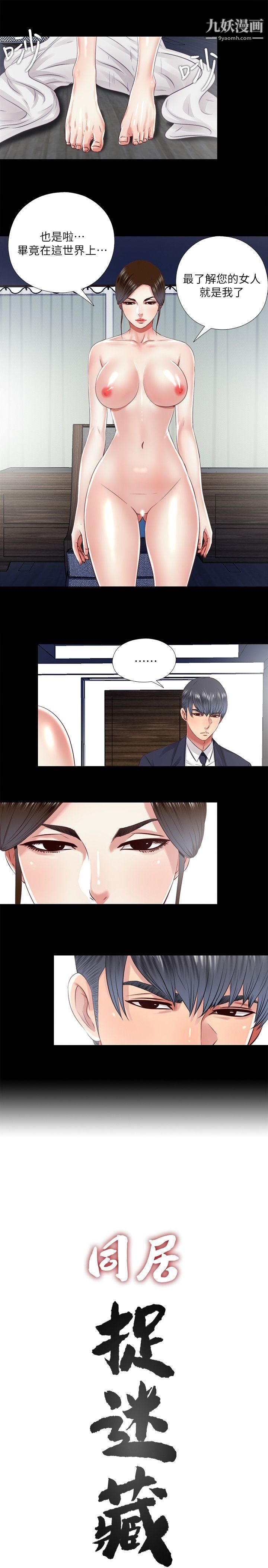 同居捉迷藏第12话-尹秘书贸然的诱惑