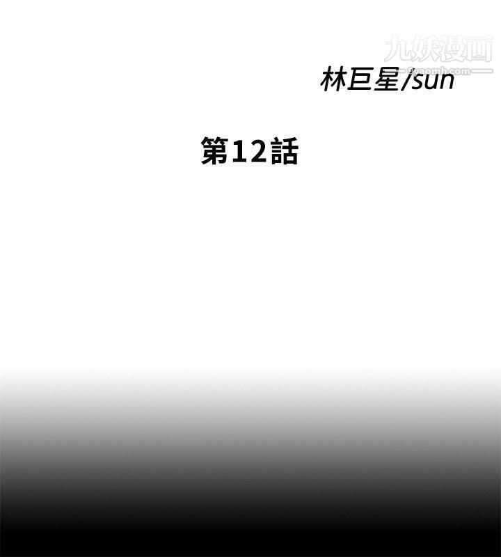 同居捉迷藏第12話-尹秘書貿然的誘惑