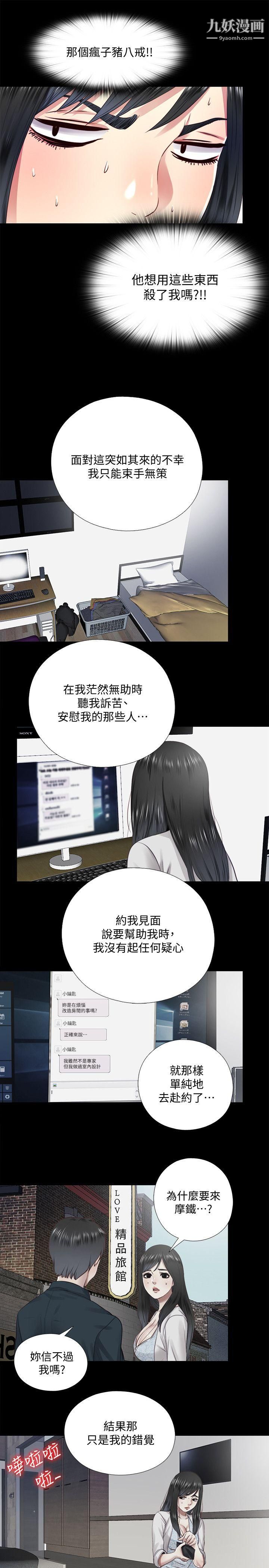 同居捉迷藏第12话-尹秘书贸然的诱惑