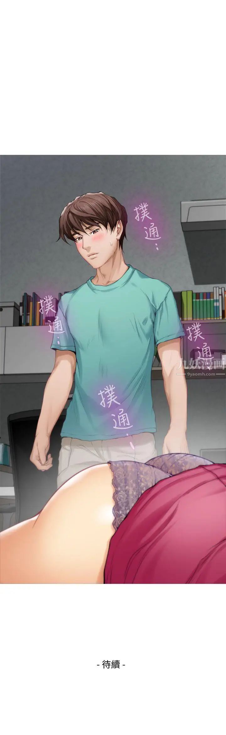 S-Mate第32話-無止盡的出軌