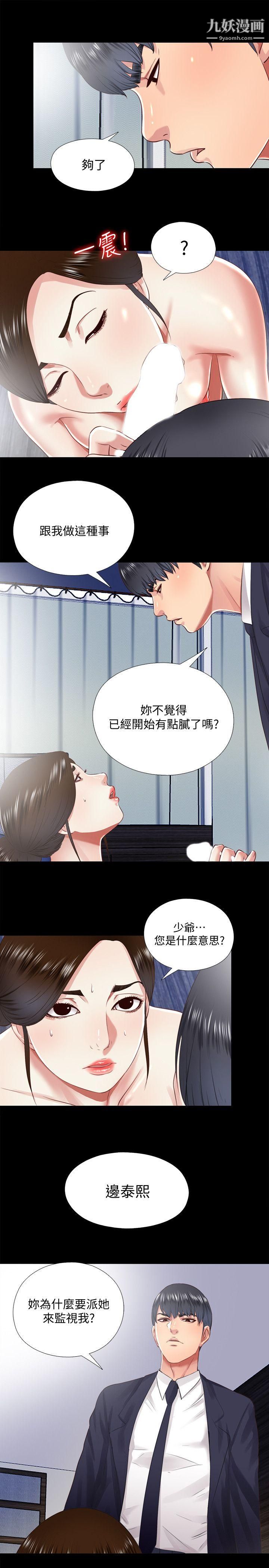 同居捉迷藏第12話-尹秘書貿然的誘惑