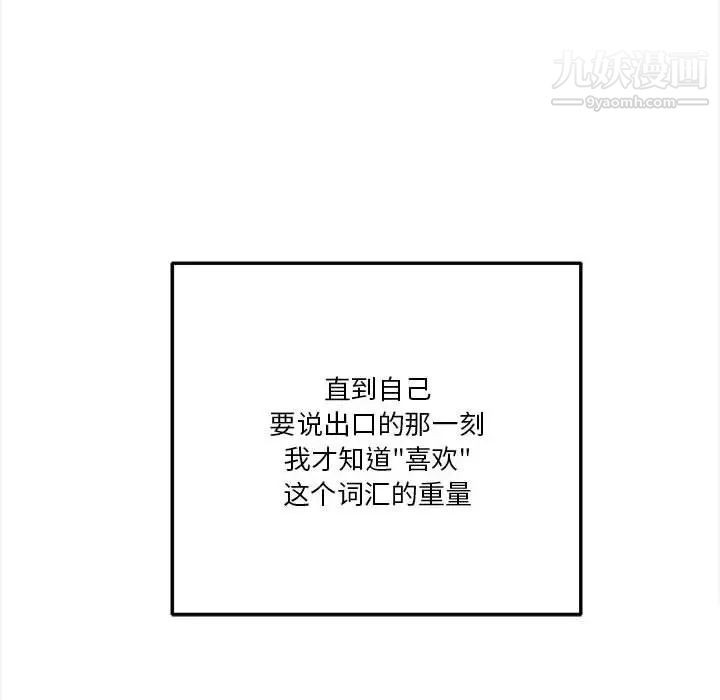 越界的20歲第39話