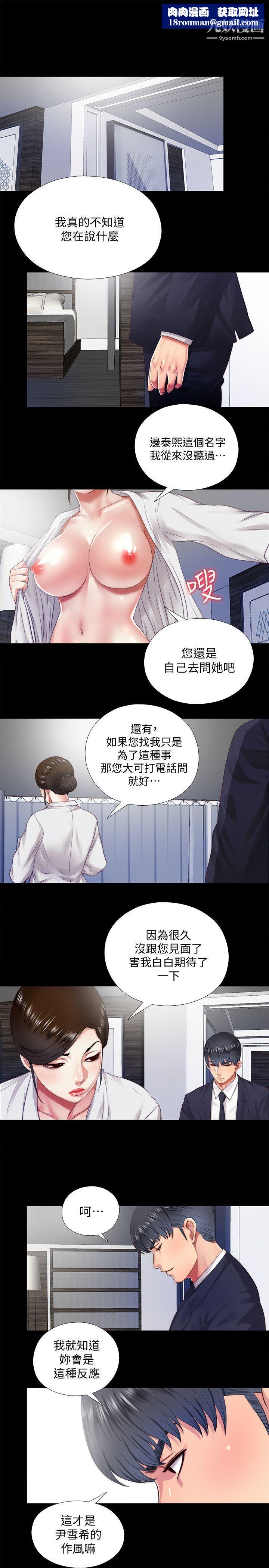 同居捉迷藏第14话-用身体求援的妮佳