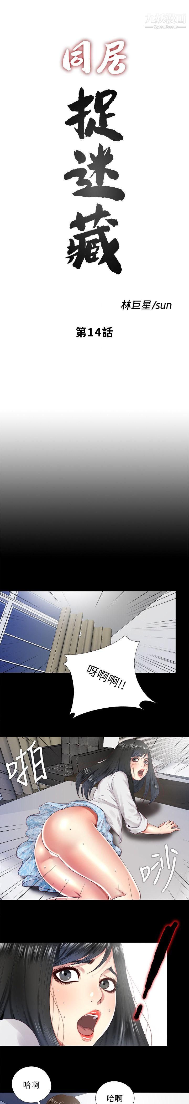 同居捉迷藏第14话-用身体求援的妮佳