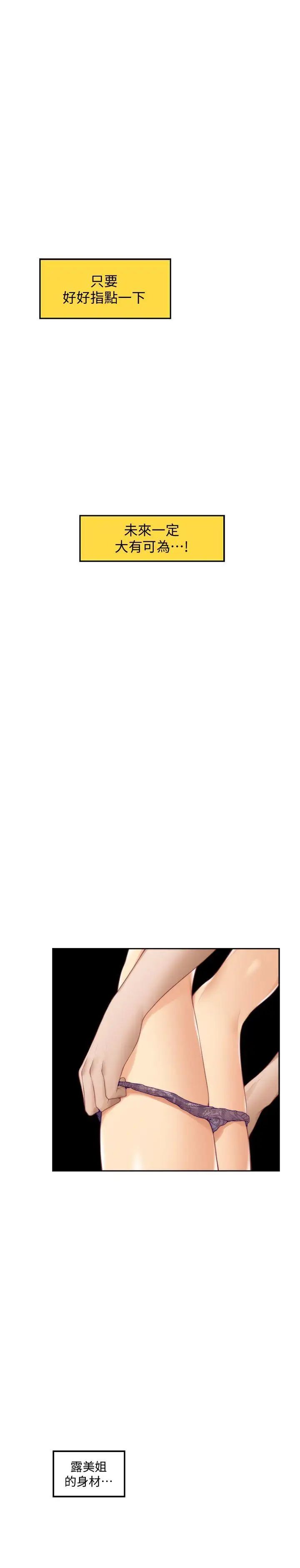 S-Mate第33话-露美姐的挑逗