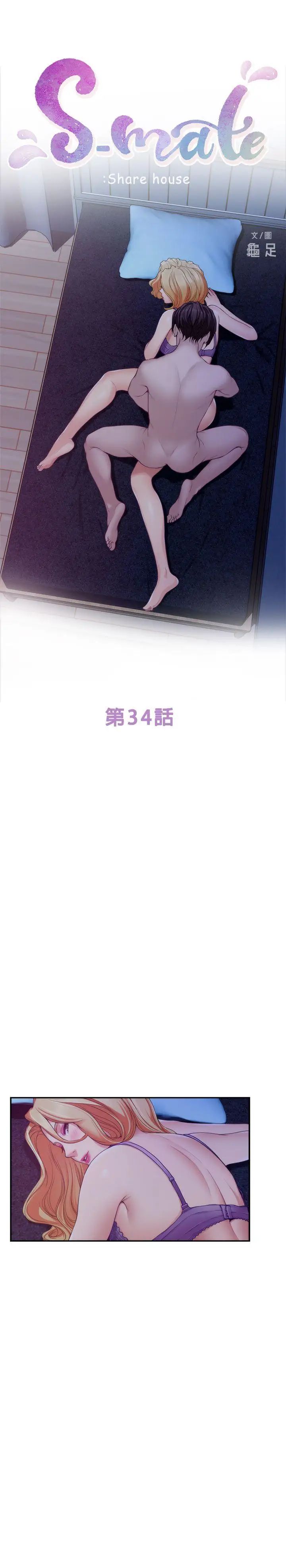 S-Mate第34话-相见恨晚
