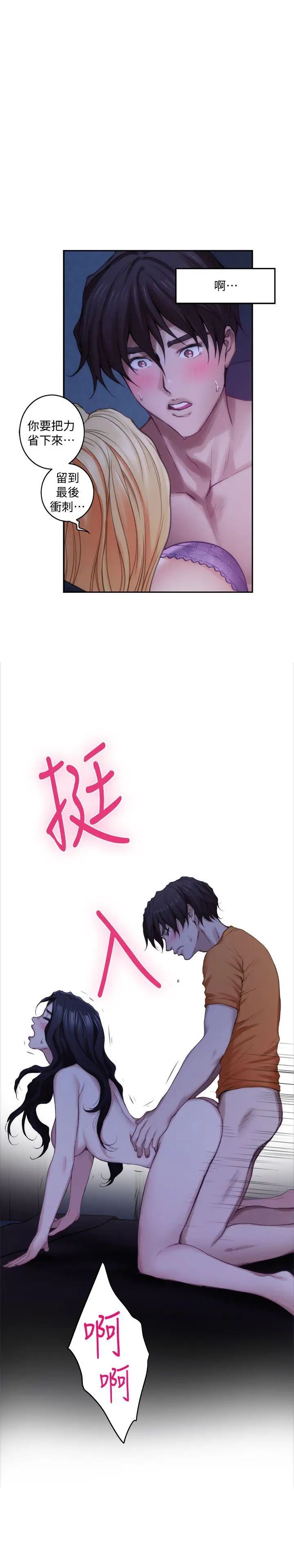 S-Mate第34話-相見恨晚