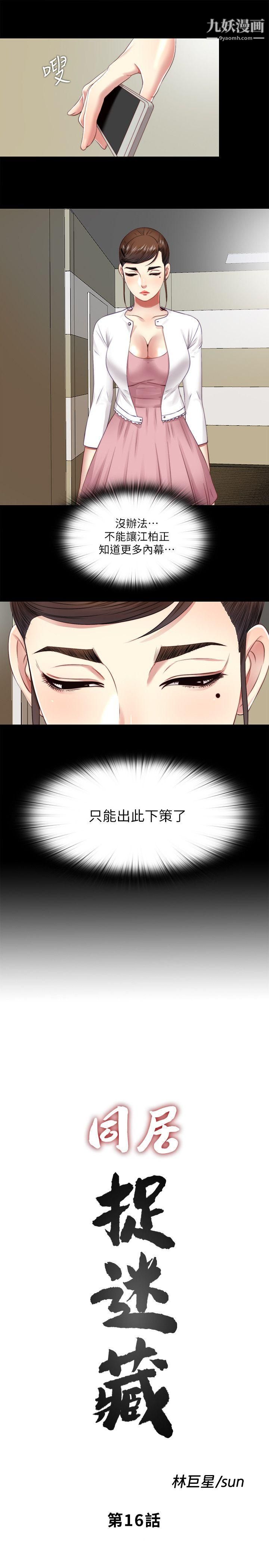 同居捉迷藏第16话-妮佳USB里的秘密