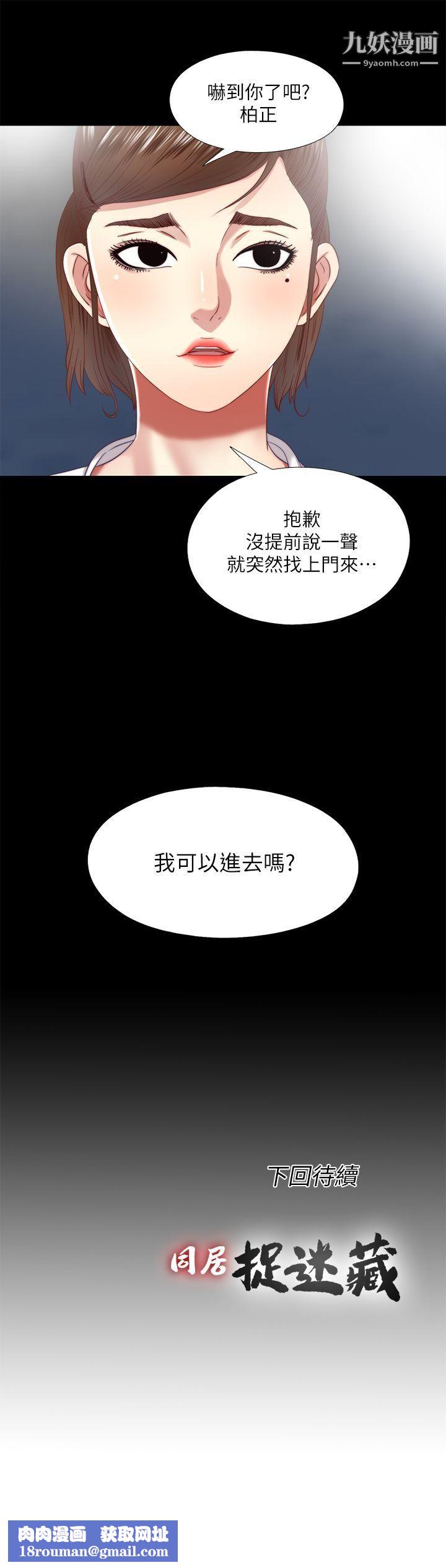 同居捉迷藏第18话-被两个女人包围的柏正