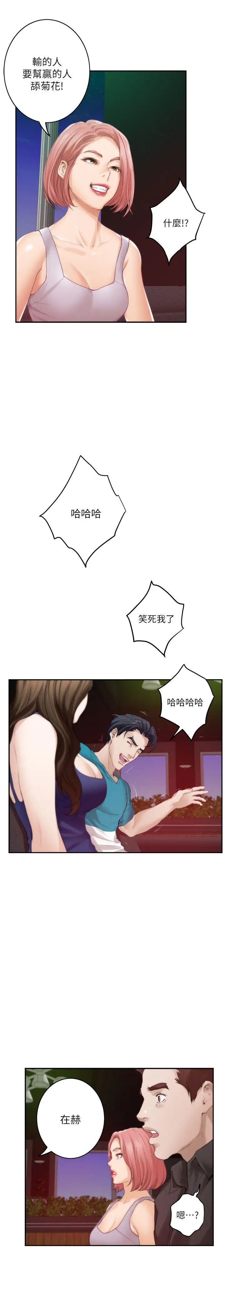 S-Mate第37话-本性难移