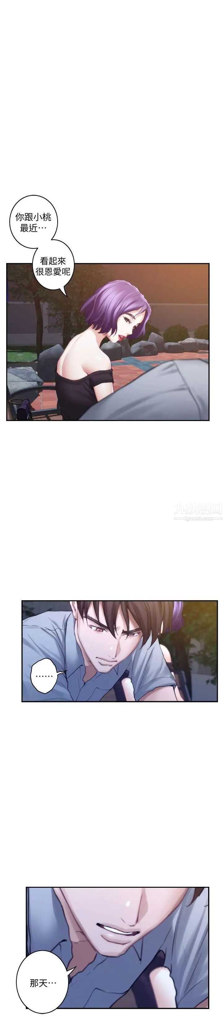 S-Mate第37话-本性难移