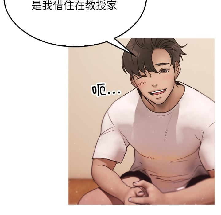借住教授家第2话